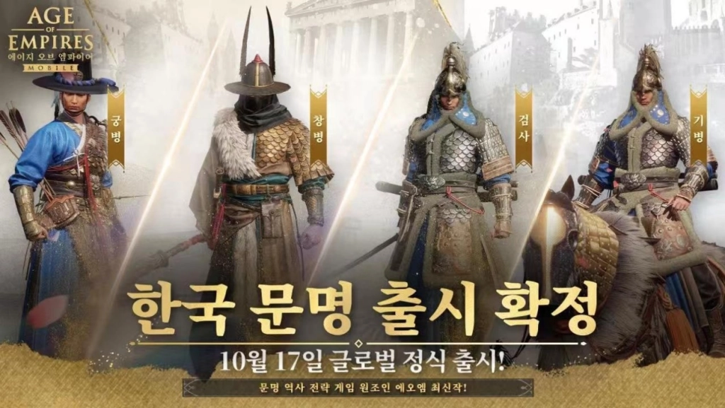 배우 최수종의 ‘에이지 오브 엠파이어 모바일’, 글로벌 동시 출시!