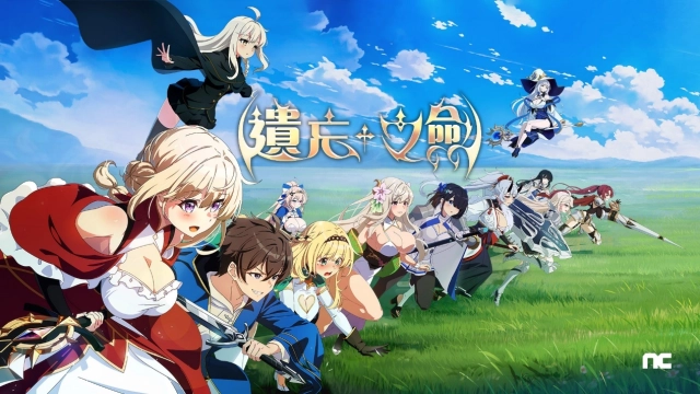 NC Taiwan宣布取得《Lost Sword》台港澳代理權，  並公開中文名稱為《遺忘之劍》