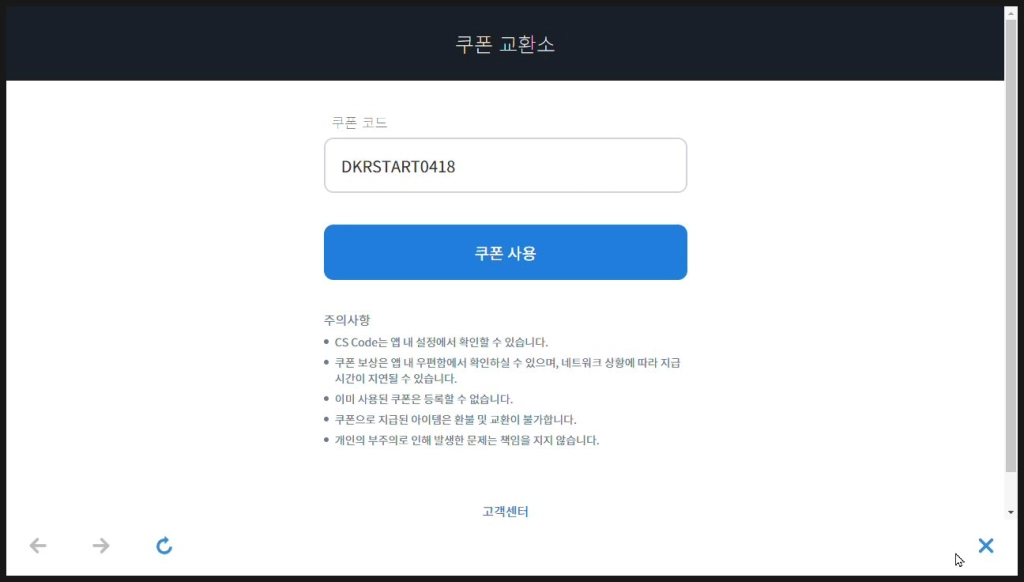 DK모바일 리본 쿠폰 총정리