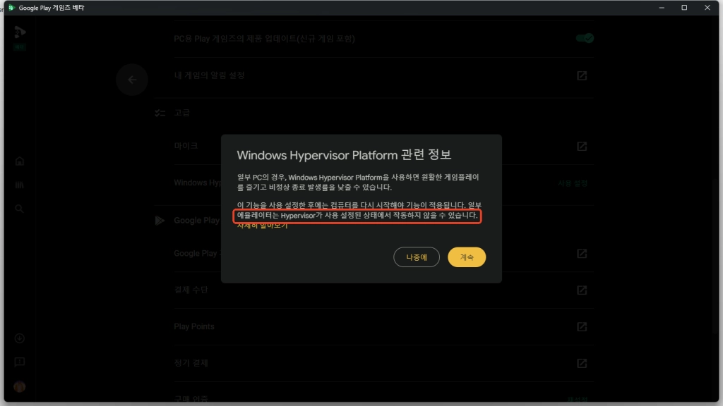 구글플레이 게임즈로 인한 50% 로딩에서 멈춤, 1860, 1159, 2000 오류 해결 방법