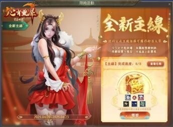 C:\Users\sys\Desktop\新聞稿圖\新增資料夾\08.全新限時活動主線介面.jpg