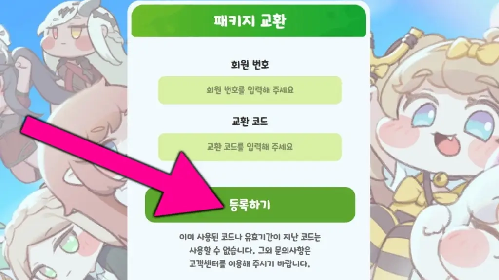 Trickcal: Chibi Go Codes ล่าสุด 2025 อัปเดตเรื่อยๆ