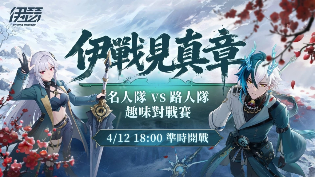 《伊瑟》SS4賽季【龍霆破曉】今日上線|同步推出全新玩法「超鏈終端」