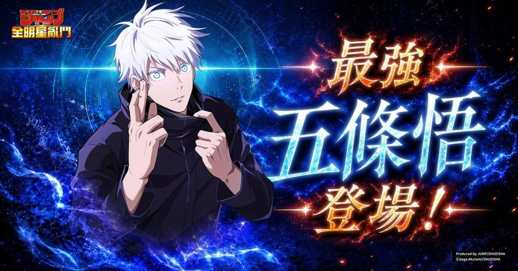 《JUMP 全明星亂鬥》  正式上線！九大 IP 決戰時刻到來！