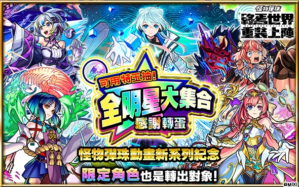 《怪物彈珠》× 動畫《鬼滅之刃》第4彈合作活動熱血開跑！