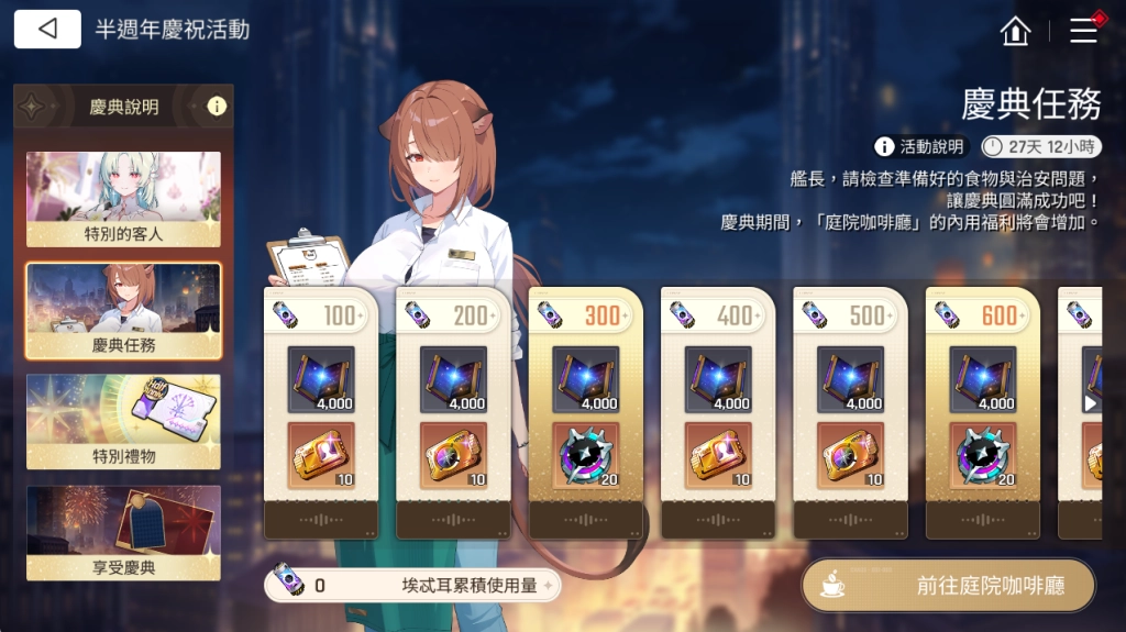 《卡厄思夢境》慶典任務