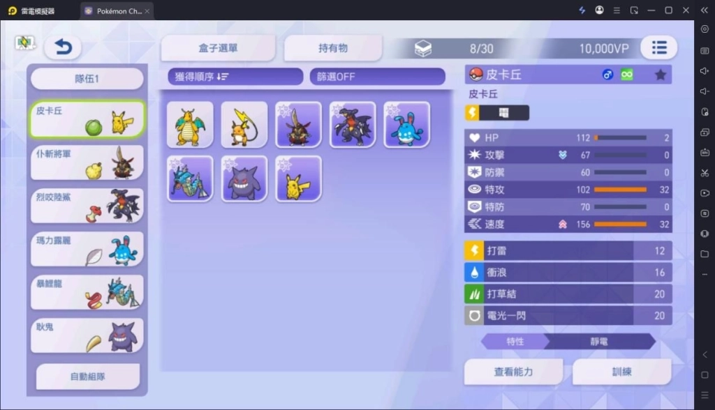 寶可夢冠軍組隊