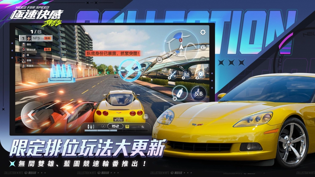 《極速快感：集結》全新版本「潮流玩家」登場，推出臥底追逃模式