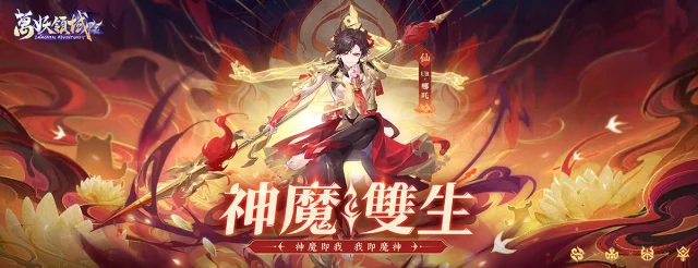 【攻略】《萬妖領域》哪吒養成攻略 法術|陣容推薦