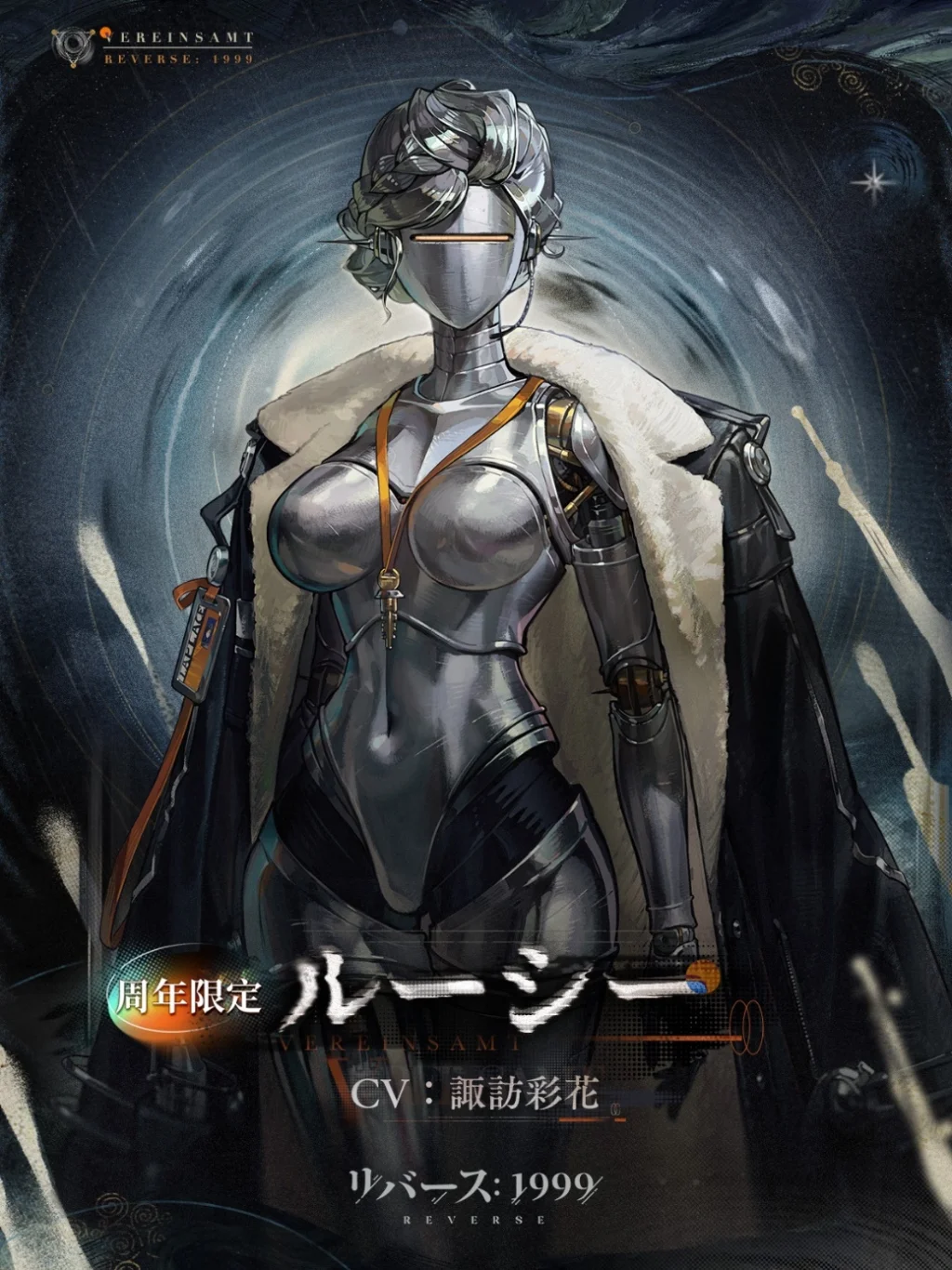 『リバース:1999』周年限定・ルーシー(CV.諏訪彩花)登場&メインストーリー第7章「孤独の歌」実装