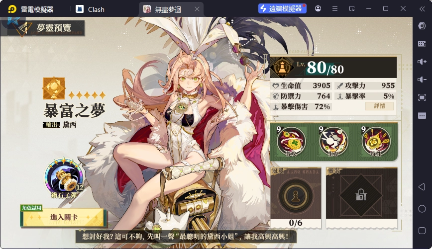 【攻略】《無盡夢迴》角色陣容推薦