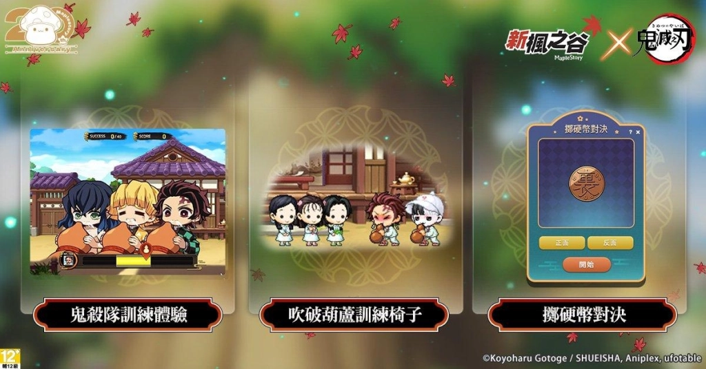 《新楓之谷》史上最大規模合作！動畫《鬼滅之刃》聯動活動正式登場！