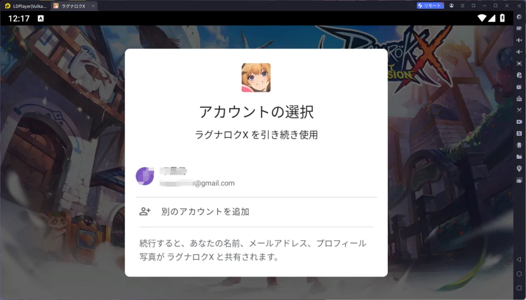 ラグナロクXPC版、LDPLayerを使って、ラグナロクXをPCでプレイ