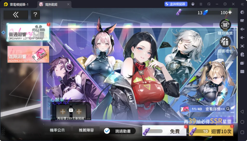 【攻略】《熾熱戰姬》首抽刷取教學|PC電腦版遊玩教學