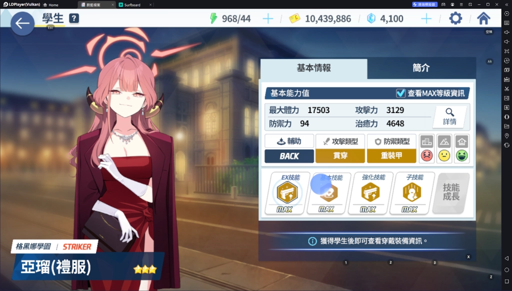 【攻略】《蔚藍檔案》亞瑠(禮服)&佳世子(禮服)角色攻略