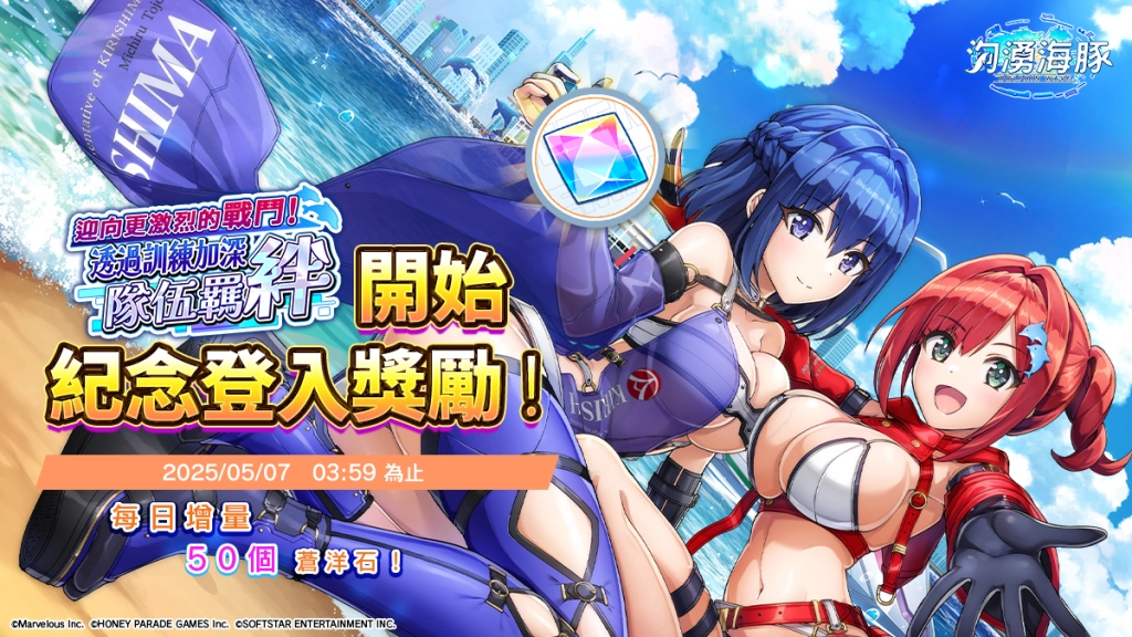 《洶湧海豚》頭目戰「迎向更激烈的戰鬥！透過訓練加深隊伍羈絆」開始，全新海豚祭限定轉蛋同步登場