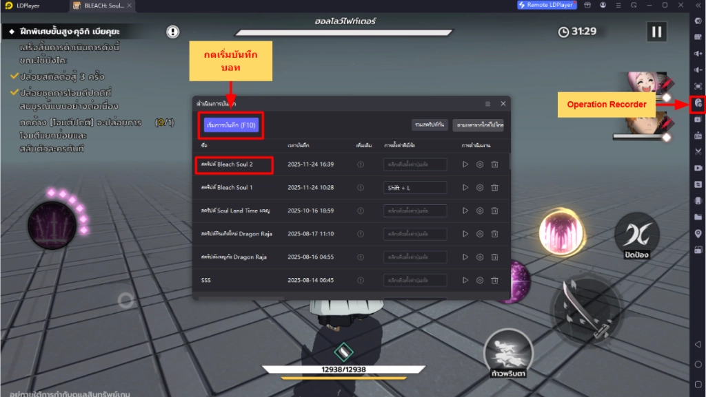 Bleach Soul Resonance สอนเทคนิคตั้งมาโคร เล่นแบบออโต้ทุกด่านจับมือทำ!!