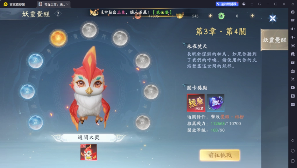 青丘世界緣起妖靈覺醒