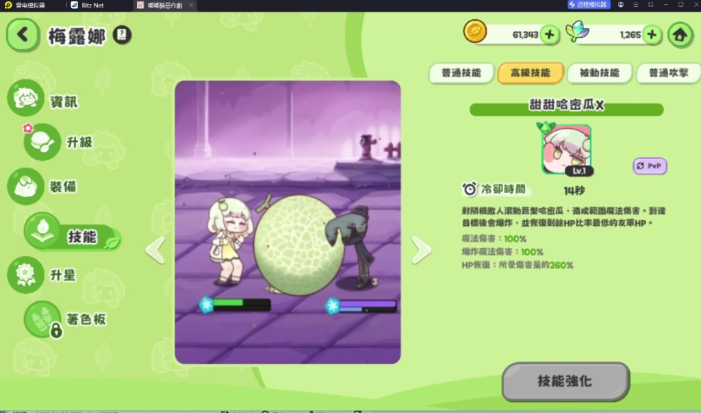 《嘟嘟臉惡作劇》角色技能升級
