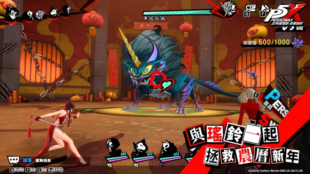 《女神異聞錄：夜幕魅影》全新3.3.1版本「歲宵響竹太平樂」1月23日上線