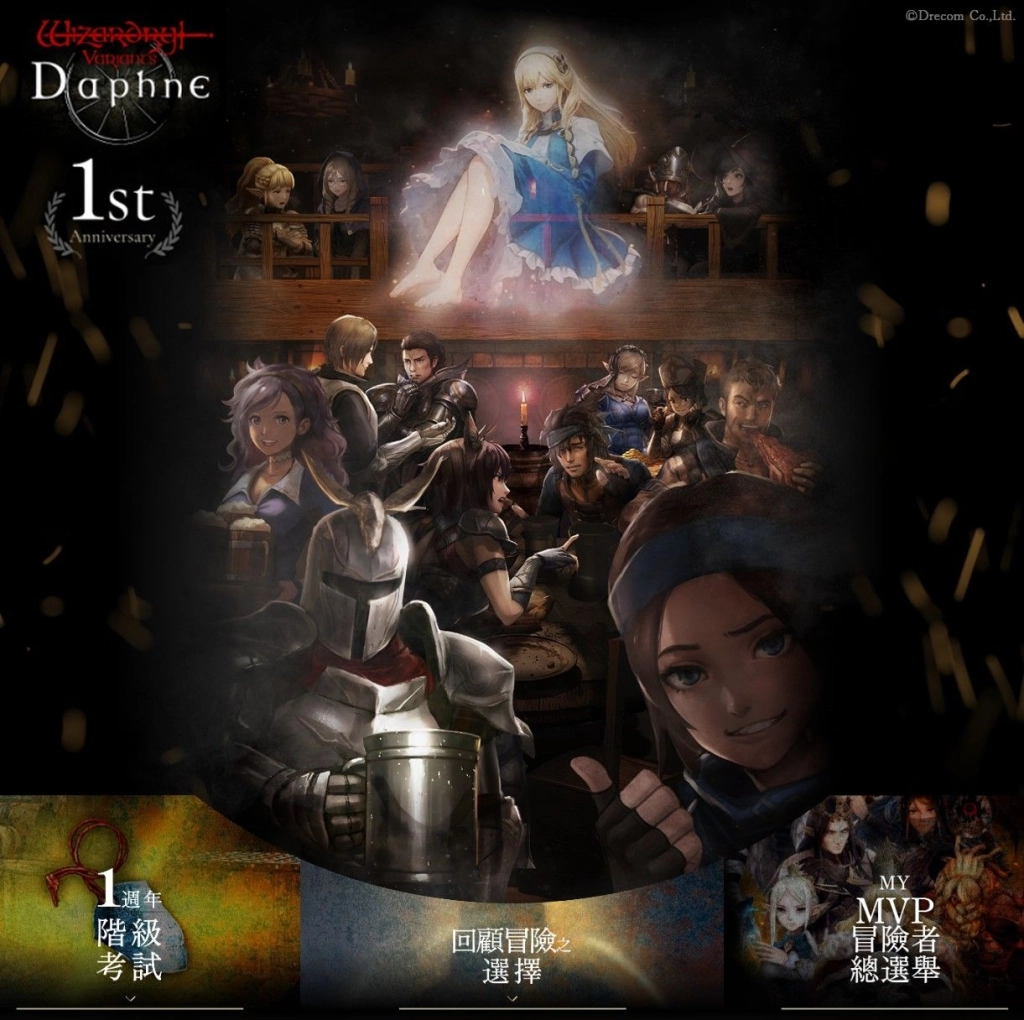 『Wizardry Variants Daphne』  全新冒險者「噬咒戰⿁ 基利昂」登場！