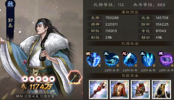 新三國志曹操傳T1角色郭嘉