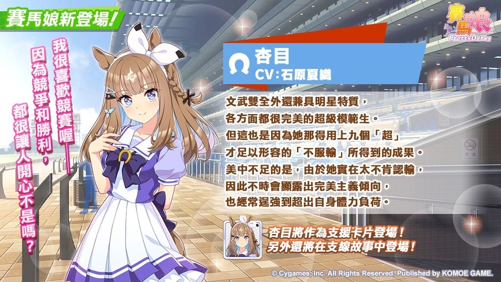 《賽馬娘Pretty Derby》繁體中文版4週年慶典開幕，6/27開始可以獲得最多120次免費轉蛋
