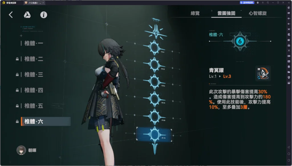 【攻略】《少女前線 2：追放》朝暉解析攻略 技能解析|武器推薦|椎體、心智螺旋解析