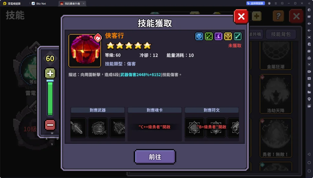 我的勇者外傳技能俠客行