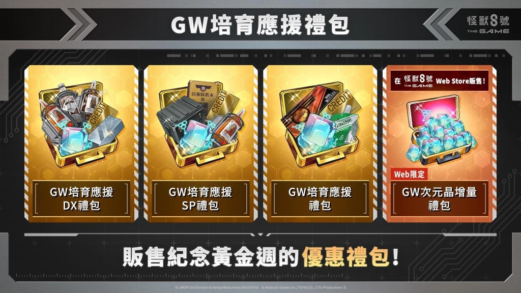 「怪獸 8號 THE GAME」主線劇情 11 章「范德佛克」公開！