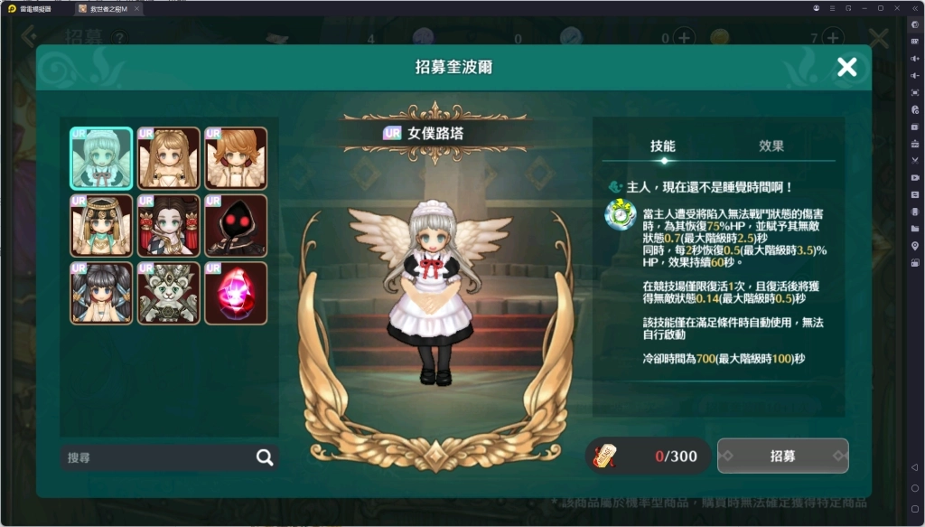 《救世者之樹M》首抽奎波爾推薦女僕路塔