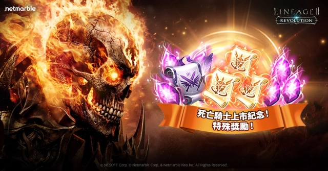 《天堂2:革命》迎來12月大規模更新 29日將推出全新ZR級變身形態與職業「死亡騎士」