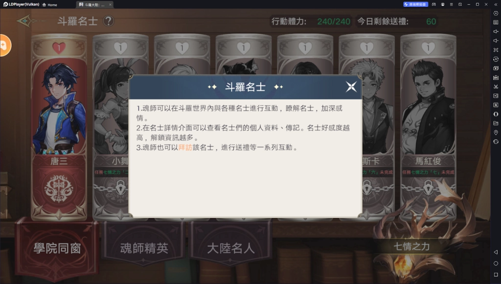 【攻略】《斗羅大陸：史萊克學院》評分提升攻略 魂骨&唐門心法&境界