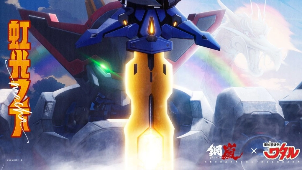 《鋼嵐》x《魔神英雄傳》聯動 救世主降臨米赫瑪 目標!彩虹彼端