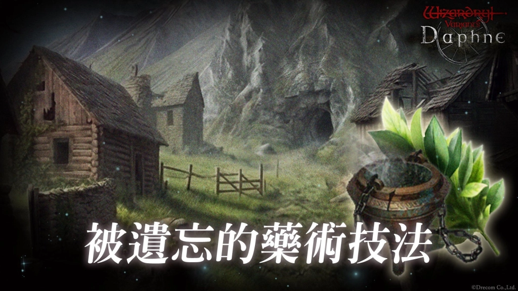 『Wizardry Variants Daphne』  新職業「治癒師」與新種族「妖精」登場！