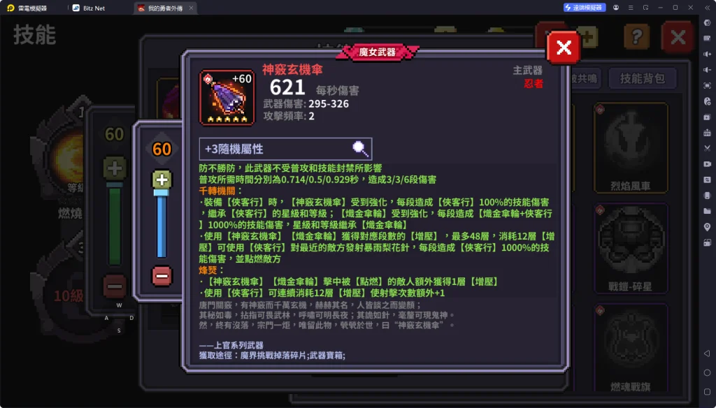 我的勇者外傳新火忍者