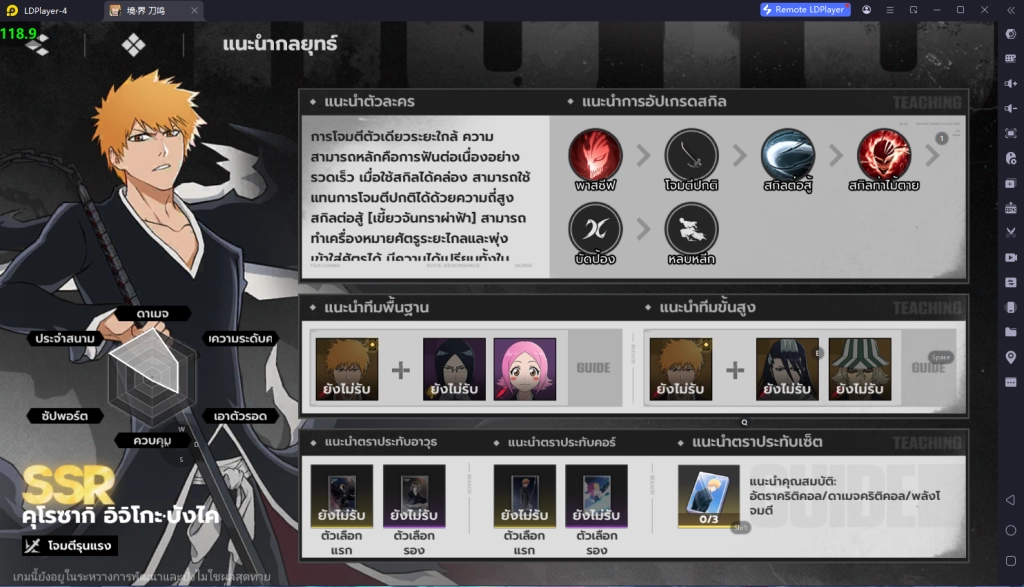 Bleach Soul Resonance ตั้งค่าเปิดหลายจอไม่กินสเปคหาตัว SSR++ เล่นแบบ 120 FPS ลื่นๆ