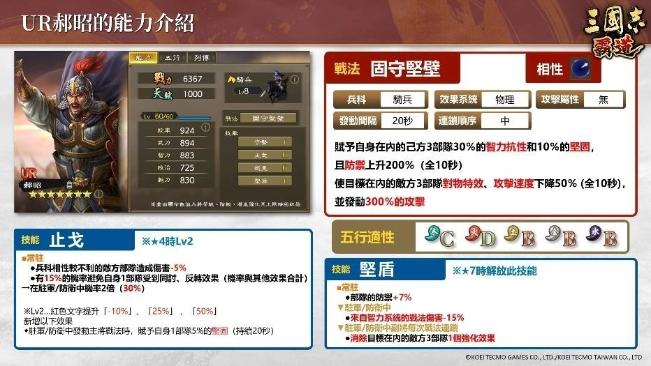 『三國志 霸道』全新LR武將「徐晃」、「范增」登場』