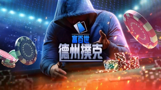 NEOWIZ子公司旗下休閒遊戲《富百世．德州撲克》即將上鏈