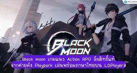 Black moon เกมแนว Action RPG ลิขสิทธิ์แท้ค่ายดัง Playpark เล่นพร้อมภาษาไทยบน LDPlayer9