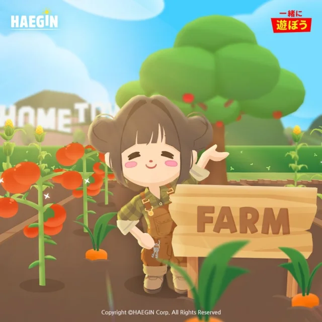 『一緒に遊ぼう』マイファームオープン! 『マイファーム』システムをアップデート!