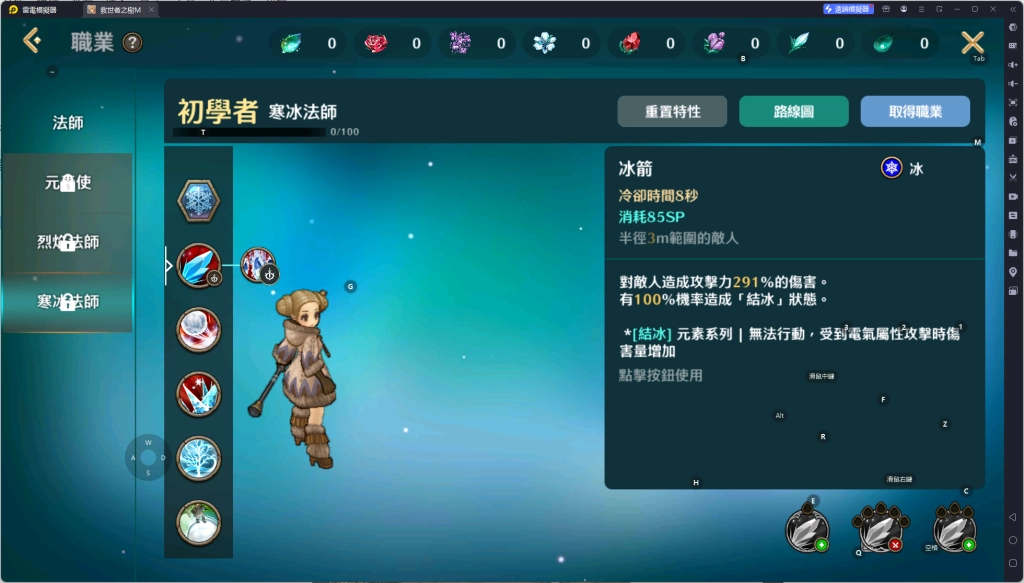 《救世者之樹M》寒冰法師技能