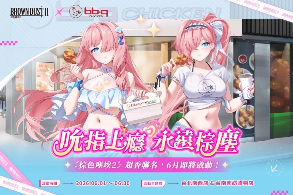 《棕色塵埃2》迎來3週年 台灣線下活動「3週年粉絲嘉年華」 準備啟航！