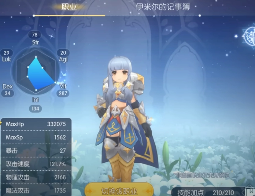 【ไกด์เกม】Ragnarok M Classic : Tier List อาชีพไหนปั้นได้ยาว ๆ ต้นเกมถึงท้ายเกม