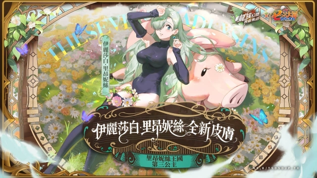 《龍族幻想:勇者集結》半週年慶《七大罪》聯動將於10月25日開啟,梅利奧達斯、伊麗莎白限時加入卡塞爾學院