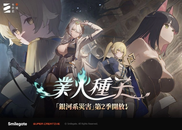 《卡厄思夢境》推出「銀河系災害」第2季「業火種子」更新　全語音劇情、零號系統改版同步登場