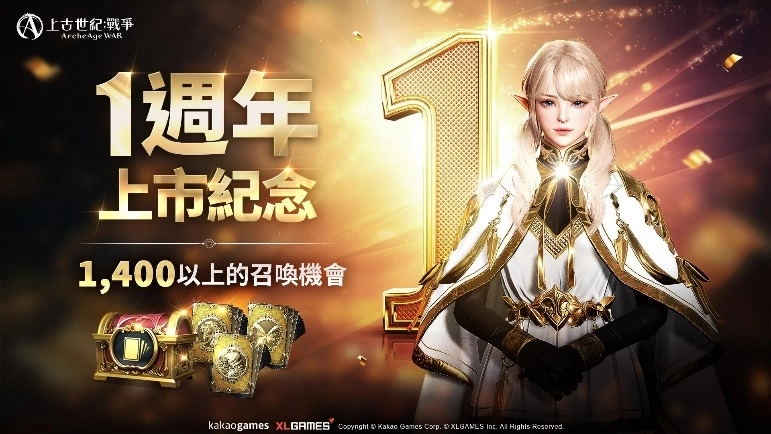 《上古世紀：戰爭》歡慶1週年盛大改版！全新職業、紀念直播、精彩內容一次登場！