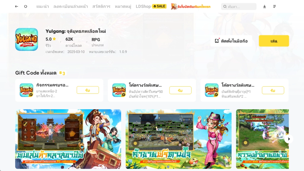 Yulgang: จุติยุทธภพเลือดใหม่ แจกคูปองส่วนลดฟรี สูงสุดลด 500บาท