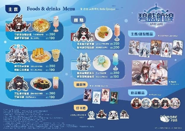 《碧藍航線》×萌番More Fun 炎炎夏日！臉紅心跳！主題咖啡廳 驚喜登場