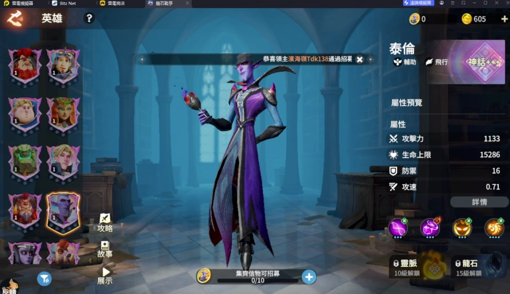 《龍石戰爭》T0英雄泰倫